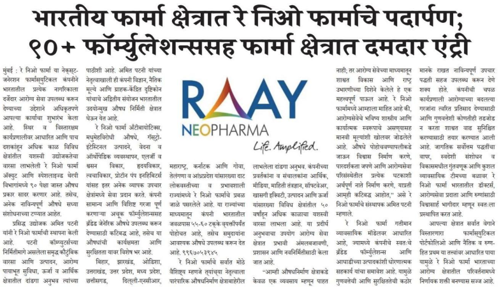 Raay Neo Pharma coverage in Aple Samrajya