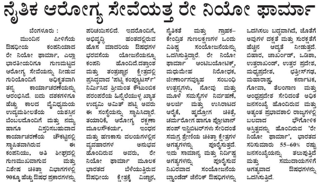 Raay Neo Pharma coverage in Bharata Sarathi