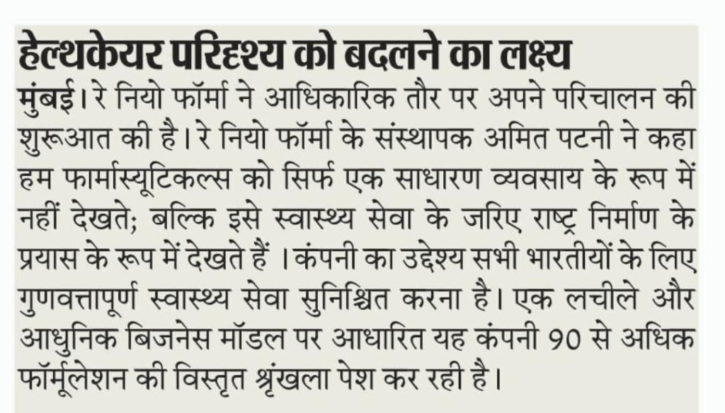 Raay Neo Pharma coverage in Pradesh Today