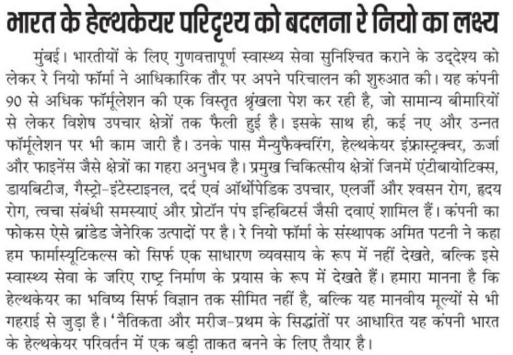 Raay Neo Pharma coverage in Rashtriya Swaroop