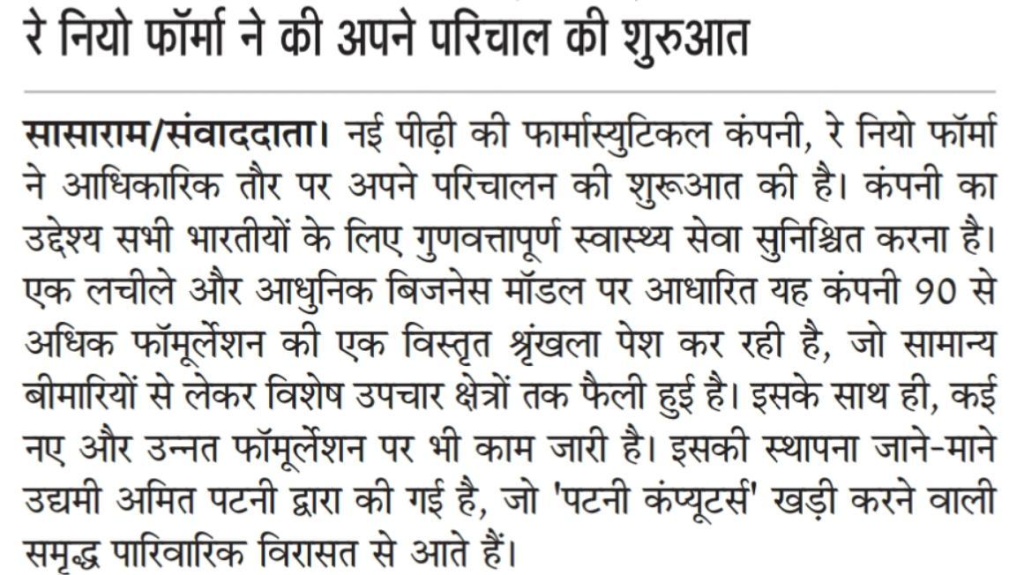 Raay Neo Pharma coverage in Sanmarg