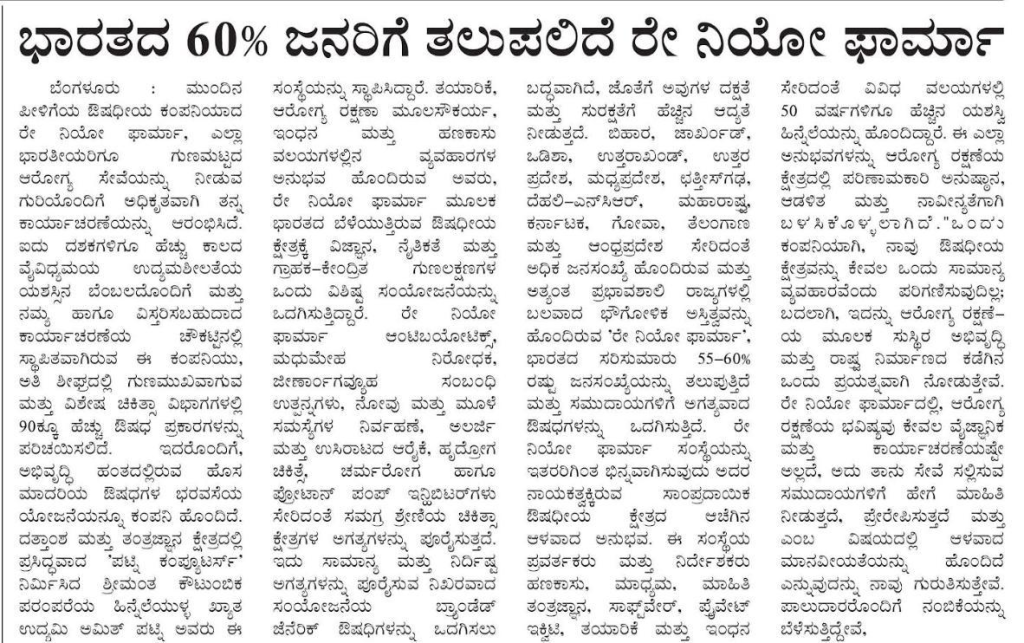 Raay Neo Pharma coverage in Vijaya Dwani