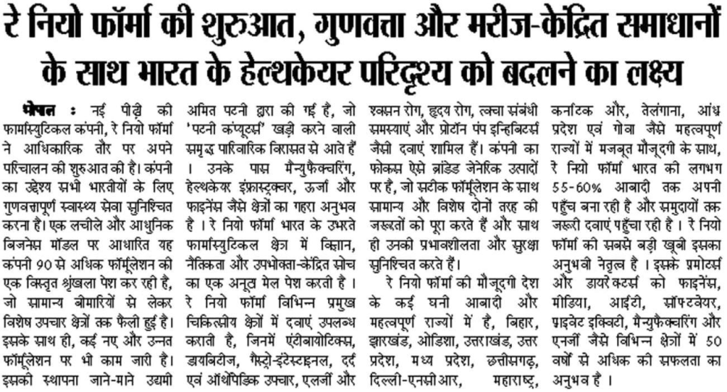 Raay Neo Pharma coverage in Dainik Purnviram