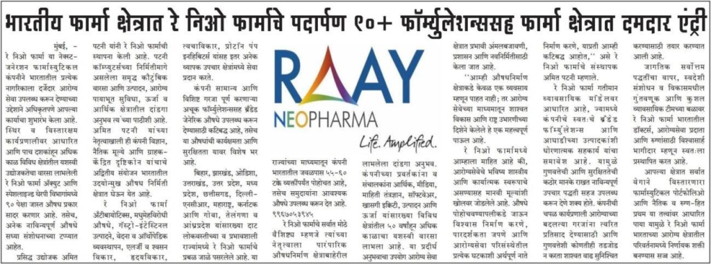 Raay Neo Pharma coverage in Dainik Janata Patra