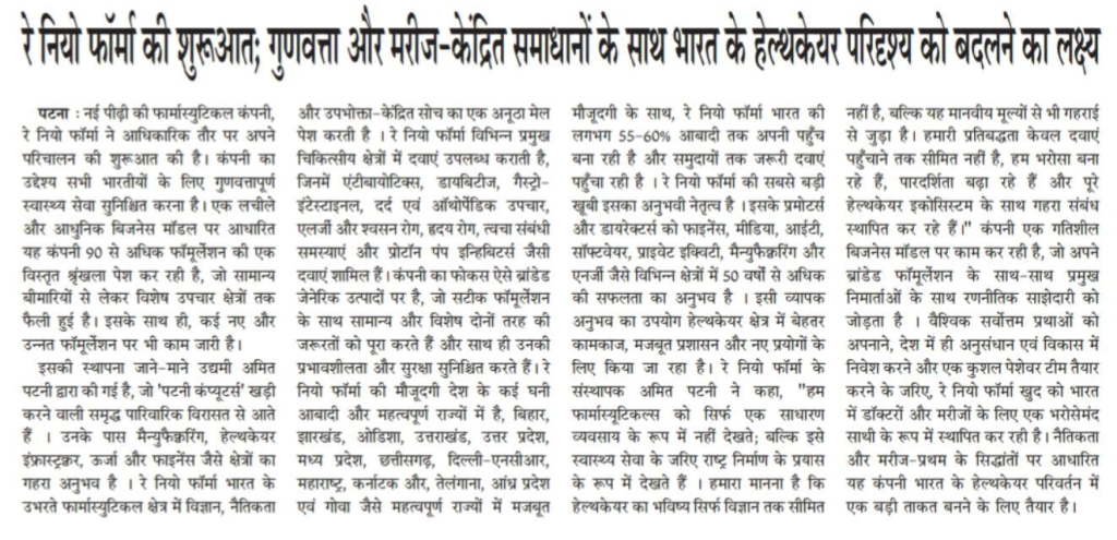 Raay Neo Pharma coverage in Satta ki Khoj