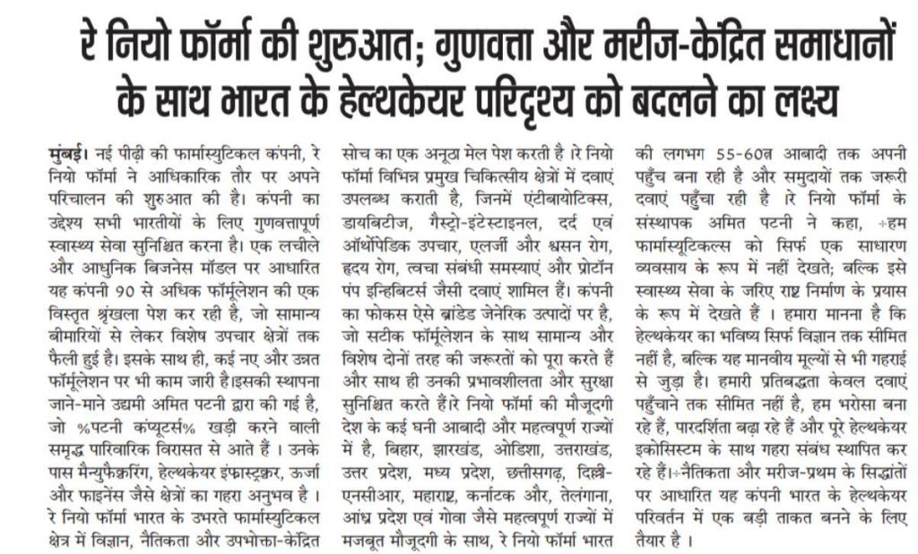 Raay Neo Pharma coverage in Janmadhyam